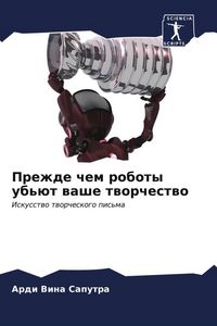 Produktbild: Prezhde chem roboty ub'&uuml;t washe tworchestwo