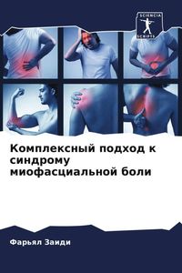 Produktbild: Komplexnyj podhod k sindromu miofascial'noj boli