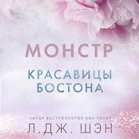 Produktbild: Krasavitsy Bostona. Monstr