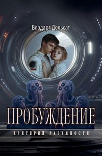 Produktbild: Пробуждение