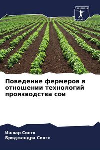 Produktbild: Powedenie fermerow w otnoshenii tehnologij proizwodstwa soi