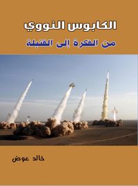 Produktbild: Nuclear nightmare..