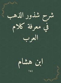 Produktbild: Explanation of the essence of gold in knowing the words of the Arabs