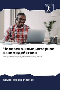 Produktbild: Cheloweko-komp'&uuml;ternoe wzaimodejstwie