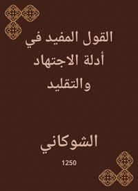 Produktbild: Useful saying in the evidence of ijtihad and imitation
