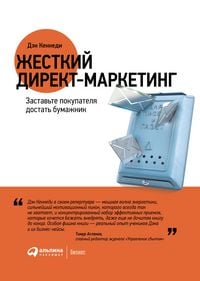 Produktbild: Zhestkii direkt-marketing: Zastavte pokupatelya dostat bumazhnik