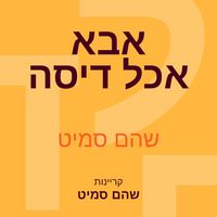 Produktbild: אבא אכל דיסה