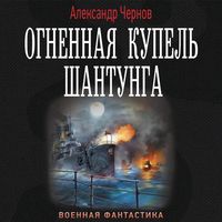 Produktbild: Ognennaya kupel' Shantunga