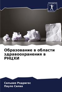 Produktbild: Obrazowanie w oblasti zdrawoohraneniq w RNCHI