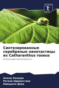 Produktbild: Sintezirowannye serebrqnye nanochasticy iz Catharanthus roseus