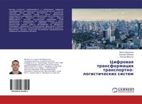 Produktbild: Cifrowaq transformaciq transportno-logisticheskih sistem