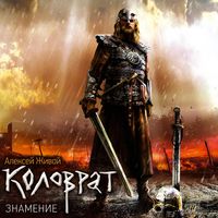 Produktbild: Kolovrat. Znamenie