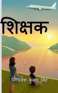 Produktbild: Shikshak / शिक्षक