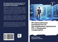 Produktbild: Ischerpywa&uuml;schee rukowodstwo po issledowani&uuml; processow ETL i buduschim tendenciqm