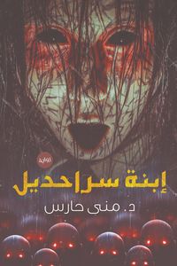Produktbild: Ibnat Sarahdil
