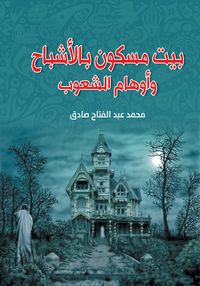 Produktbild: A House Haunted by Ghosts and People's Delusions