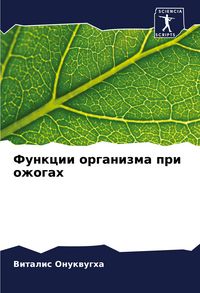 Produktbild: Funkcii organizma pri ozhogah