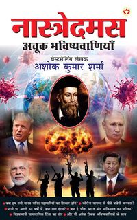 Produktbild: Nostradamus Ki Achook Bhavishyavaniyaan