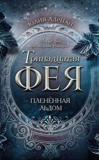 Produktbild: Plenyonnaya ldom