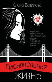 Produktbild: Parallel'naya zhizn'