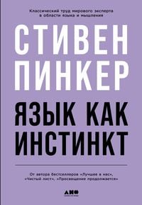 Produktbild: The Language Instinct: How the Mind Creates Language