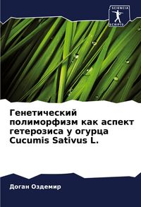 Produktbild: Geneticheskij polimorfizm kak aspekt geterozisa u ogurca Cucumis Sativus L.