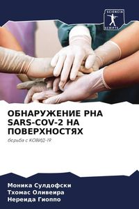 Produktbild: Obnaruzhenie Rna Sars-Cov-2 Na Poverhnostyah