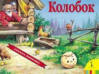 Produktbild: Kolobok (panoramka)