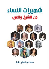 Produktbild: Famous women from the East and West