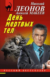 Produktbild: Den mertvyh tel
