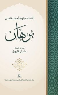 Produktbild: Burhan by Javed Ahmed Ghamidi (Arabic)