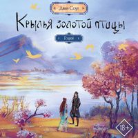 Produktbild: Krylya zolotoy ptitsy. Gotsyuy