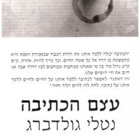 Produktbild: עצם הכתיבה