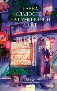 Produktbild: Lavka sladostey naSumerechnoy allee