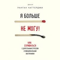 Produktbild: Ya bolshe ne mogu! Kak spravitsya s dlitelnym stressom i emotsionalnym vygoraniem
