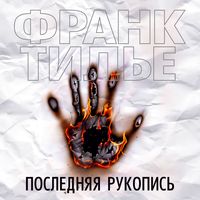 Produktbild: Poslednyaya rukopis'