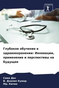Produktbild: Glubokoe obuchenie w zdrawoohranenii: Innowacii, primenenie i perspektiwy na buduschee