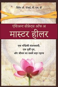Produktbild: एक निपुण चिकित्सक के प्राचीन रहस्य