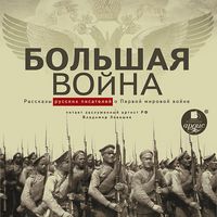 Produktbild: Bol'shaya vojna