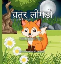 Produktbild: चतुर लोमड़ी