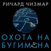 Produktbild: Ohota na Bugimena