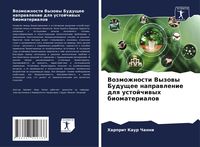 Produktbild: Vozmozhnosti Vyzowy Buduschee naprawlenie dlq ustojchiwyh biomaterialow