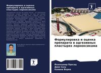 Produktbild: Formulirowka i ocenka preparata w adgeziwnyh plastyrqh lornoxikama