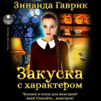 Produktbild: Zakuska s harakterom