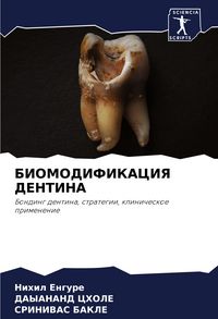 Produktbild: Biomodifikaciya Dentina