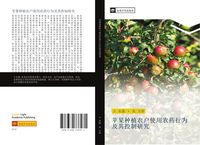 Produktbild: Ping guo zhong zhi nong hu shi yong nong yao xing wei ji qi kong zhi yan jiu