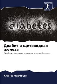 Produktbild: Diabet i schitowidnaq zheleza