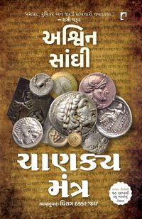 Produktbild: Chanakya Mantra