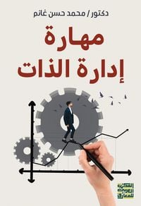 Produktbild: Self-management skills