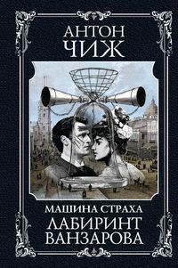 Produktbild: Labirint Vanzarova